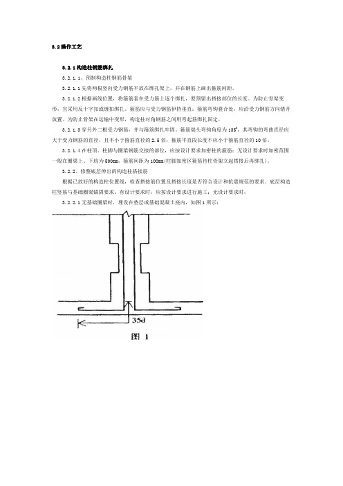 构造柱钢筋绑扎