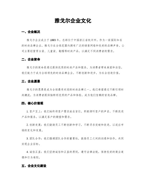 雅戈尔企业文化