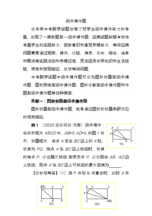 2020年中考数学专题复习教学案--动手操作题(附答案)