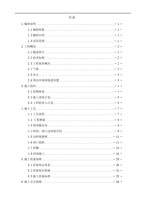 高速公路隧道洞口工程专项施工方案