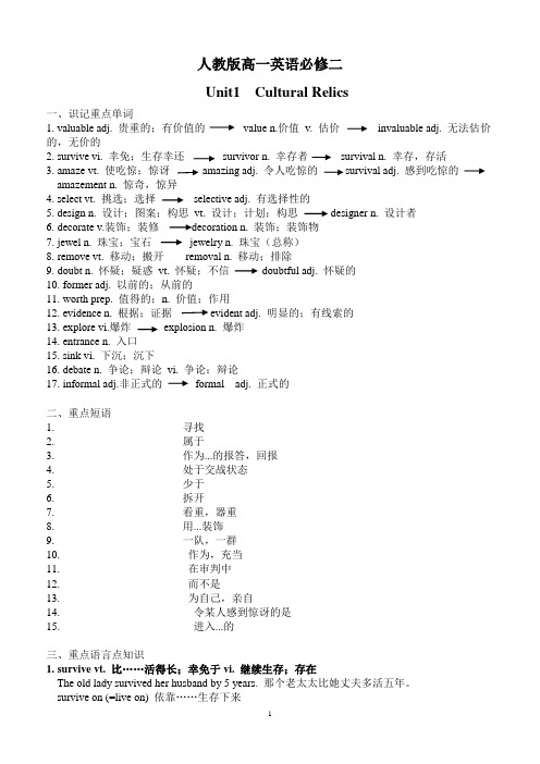 人教版高一英语必修二units1-5单元知识点总结