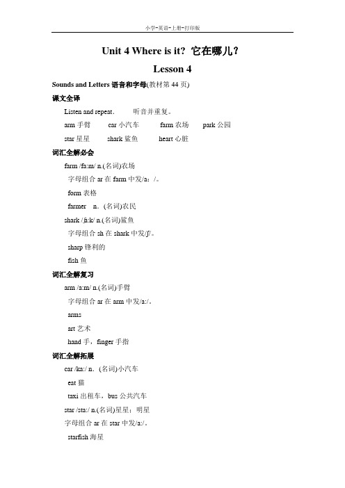 北师版-英语-五年级上册-英语北师版(三起)五年级上 Unit 4 lesson 4 教材同步讲解 教案(词汇)