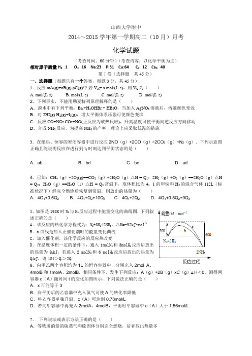 山西省山大附中 高二10月月考(全科9套)山西省山大附中