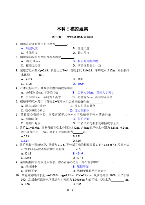 货运模拟题集201206讲解