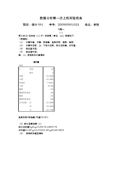 数据分析课后习题答案