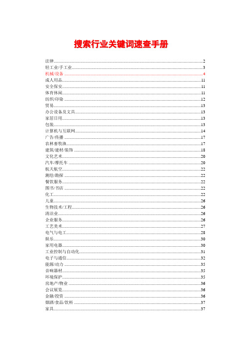 行业关键词速查手册