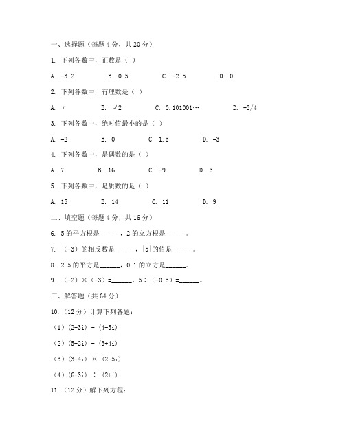 七年级上册数学测试卷题目