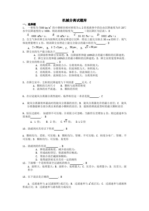 3机械分离答案