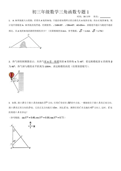 三角函数初三年级数学三角函数专题1