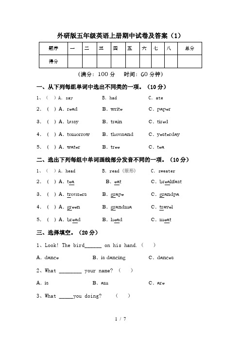 外研版五年级英语上册期中试卷及答案(1)