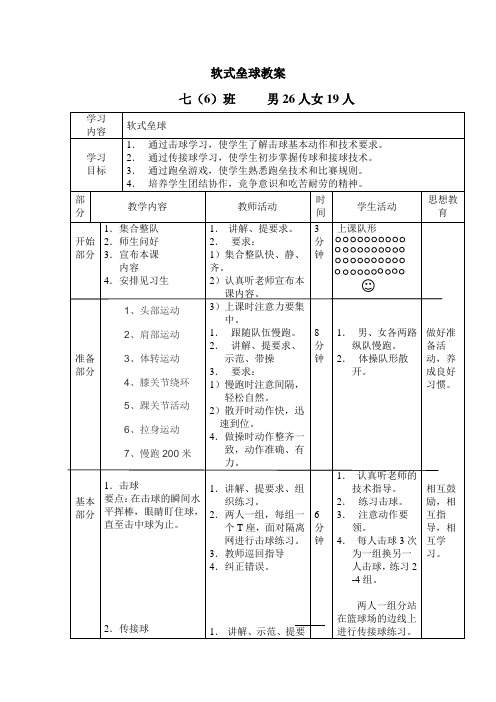 软式垒球教案) -