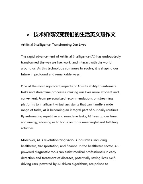 ai技术如何改变我们的生活英文短作文