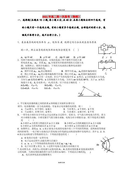 2021年高二第一次段考(物理)