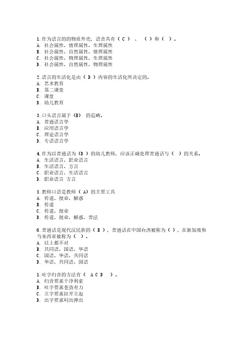 电大专科学前教育教师口语