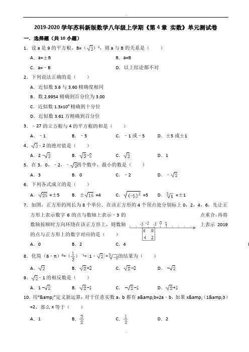 苏科新版数学八年级上册《第4章实数》单元测试卷(有答案)