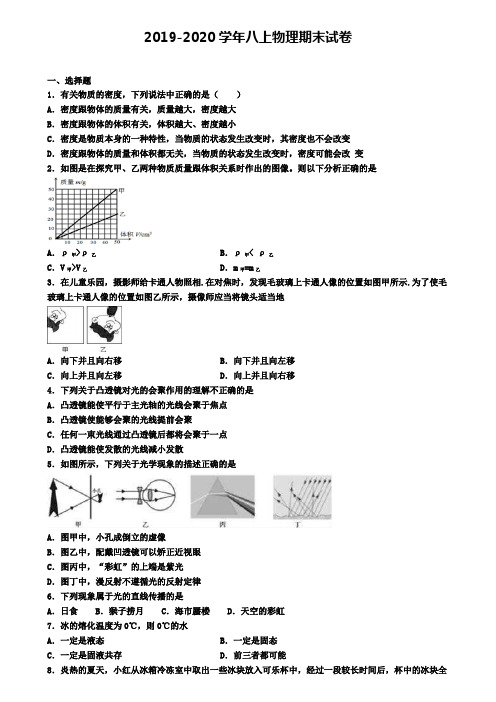 《试卷8份集锦》云南省临沧市2021届物理八年级(上)期末学业质量监测模拟试题