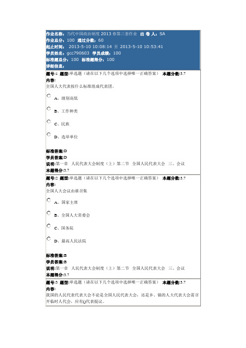 兰州大学网络教育学院当代中国政治制度2013春第三套作业