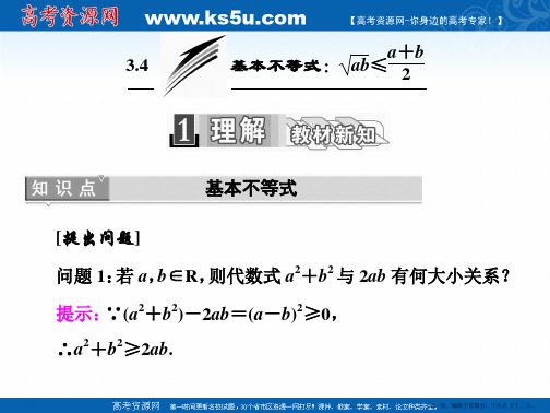 2016-2017学年高中数学人教版必修5课件：3.4 基本不等式