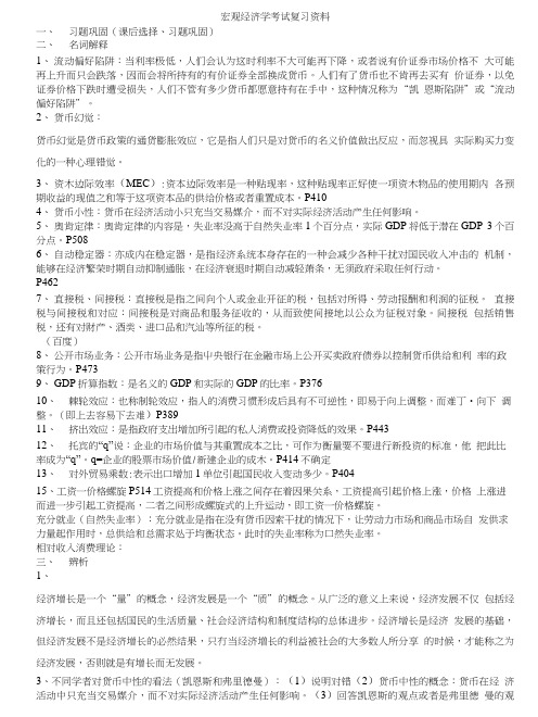 学生整理宏观经济学考试复习资料.doc