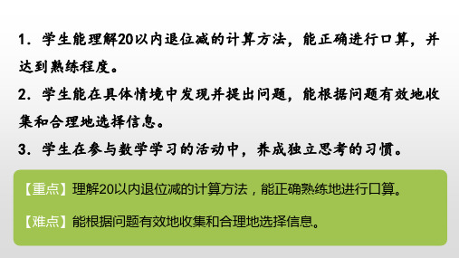 一年级下册数学课件一20以内的退位减法复习2苏教版共23张PPT