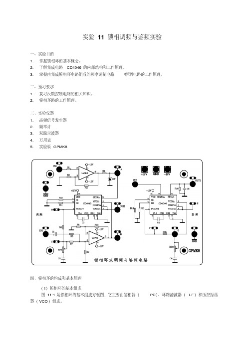 锁相环调频和解调实验,频率合成器实验