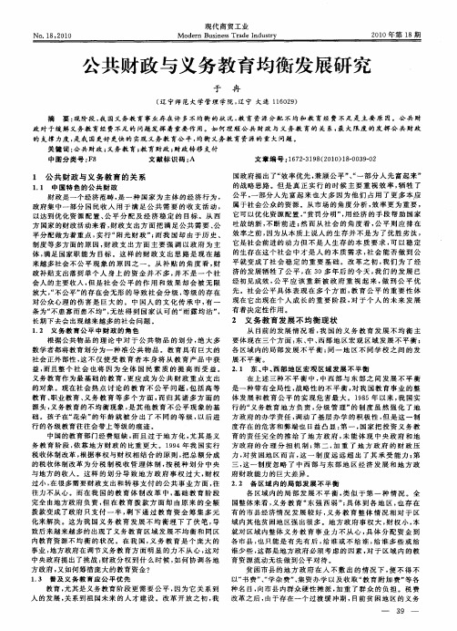 公共财政与义务教育均衡发展研究