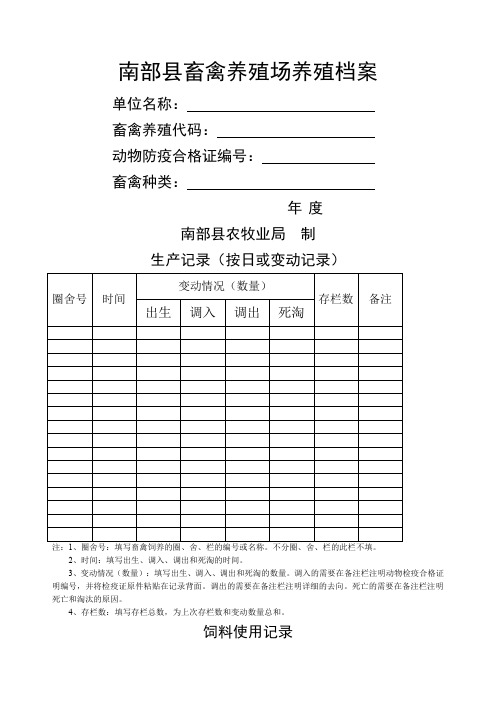 畜禽养殖场养殖档案标准版本