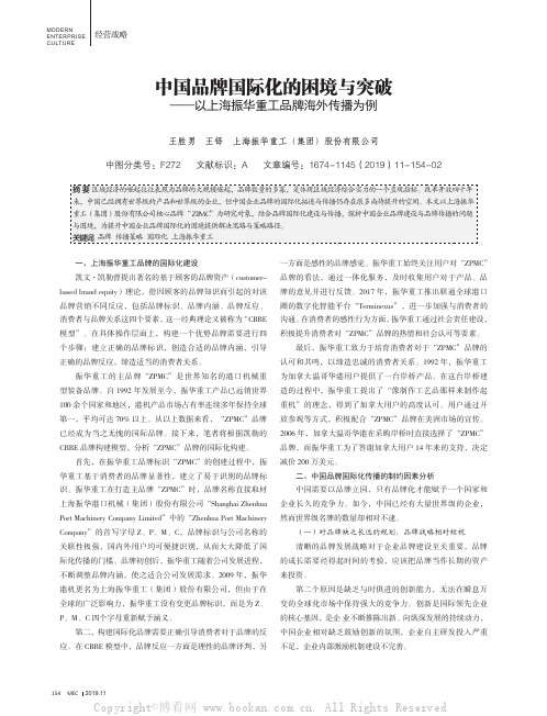 中国品牌国际化的困境与突破——以上海振华重工品牌海外传播为例