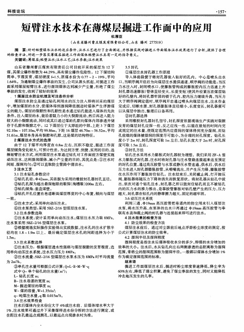 短臂注水技术在薄煤层掘进工作面中的应用