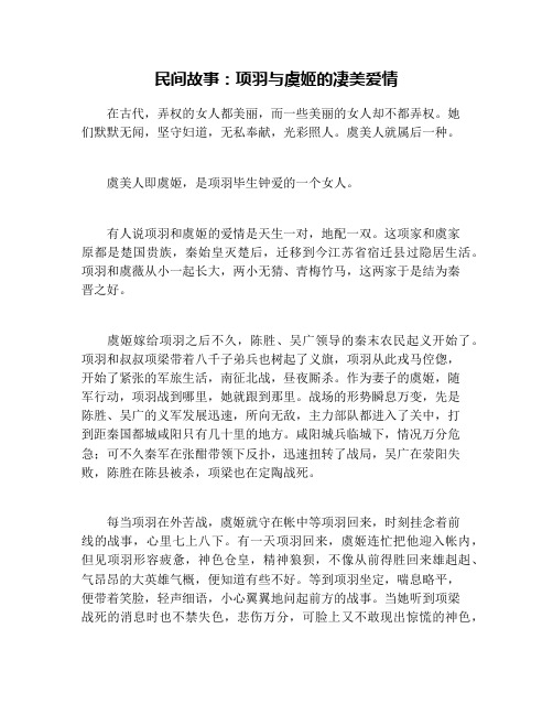 民间故事：项羽与虞姬的凄美爱情