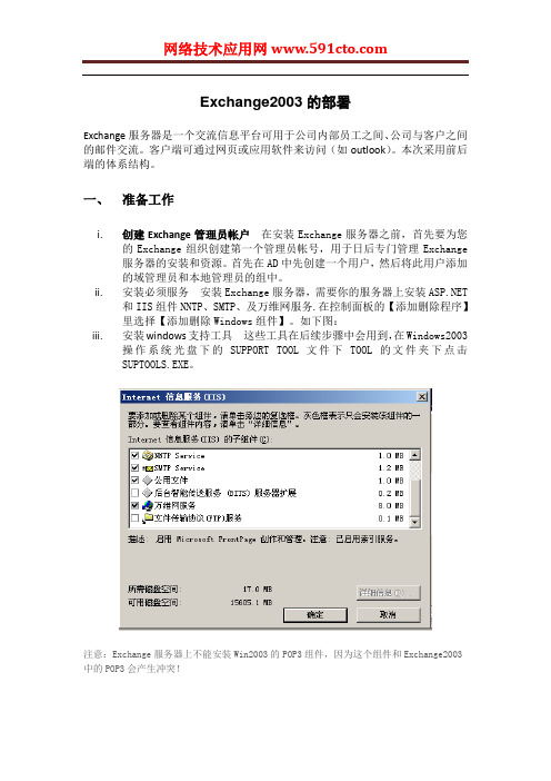 Exchange2003的部署