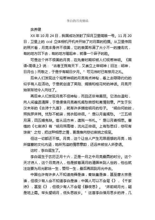 李白的月亮情结_读者文摘