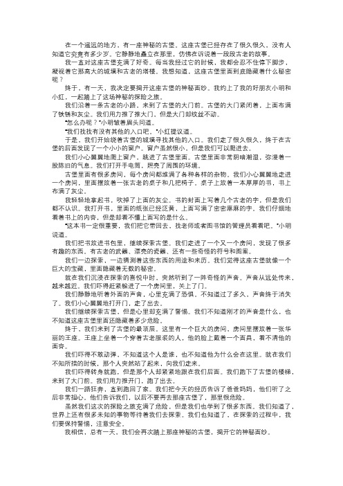 我揭秘的古堡故事