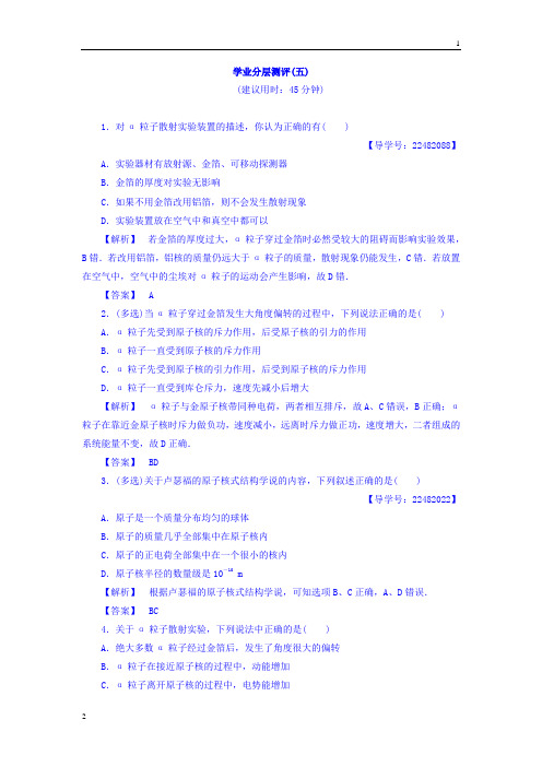 2017-2018学年高二物理(教科版选修3-5)学业分层测评：第2章 2.原子的核式结构模型 