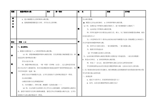 5.4.1测量呼吸和心跳