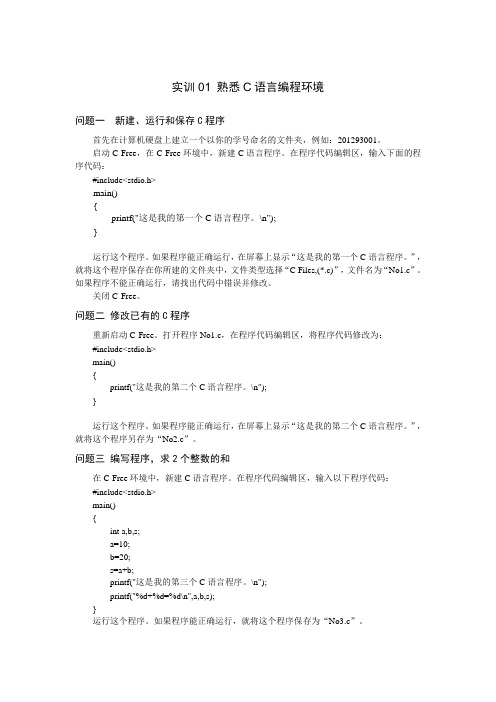 实训01+熟悉C语言编程环境