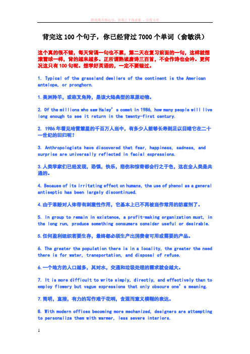 背完这100个句子你已经背过7000个单词背完这444句你的口语会进步很大 (1)
