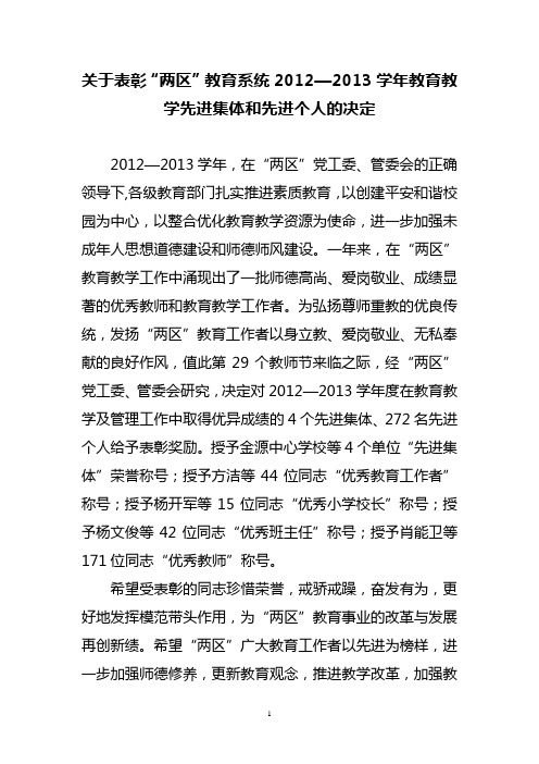 2013教育表彰决定及光荣册