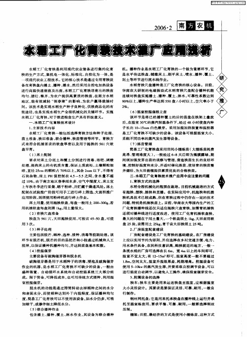 水稻工厂化育秧技术推广应用浅析