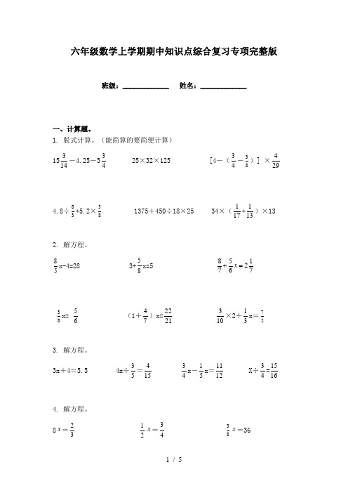 六年级数学上学期期中知识点综合复习专项完整版