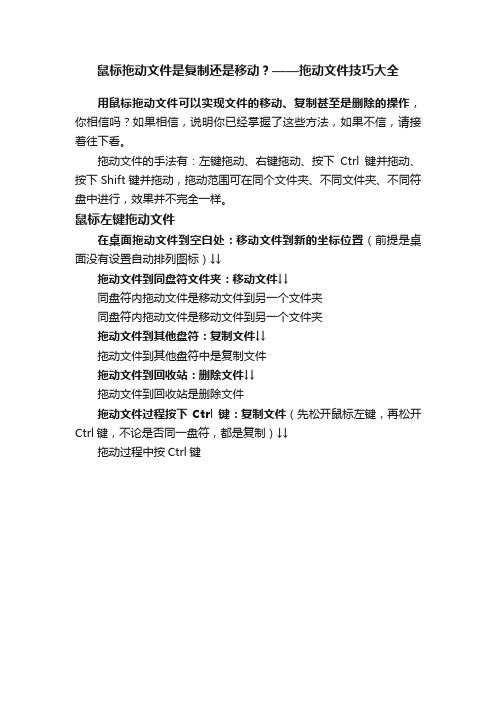 鼠标拖动文件是复制还是移动？——拖动文件技巧大全