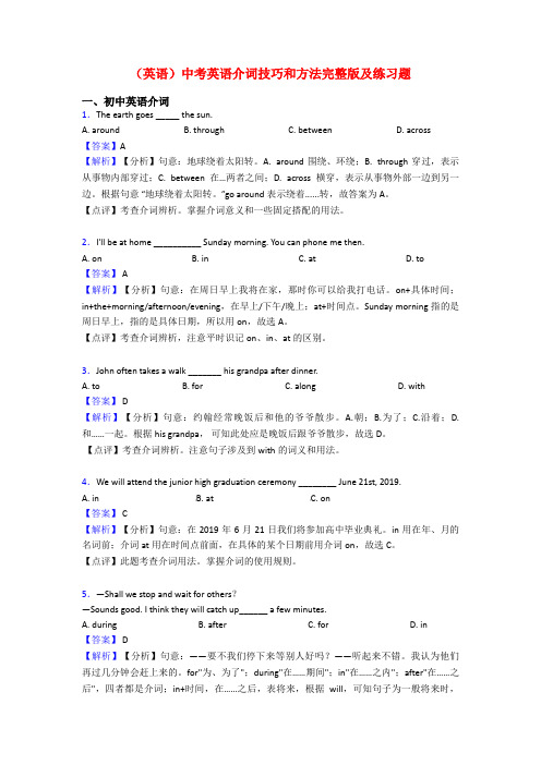 (英语)中考英语介词技巧和方法完整版及练习题