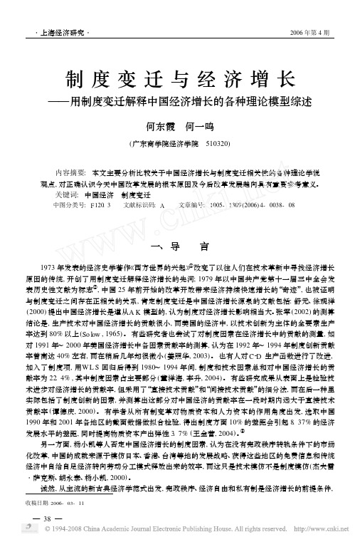 制度变迁与经济增长_用制度变迁解释中国经济增长的各种理论模型综述