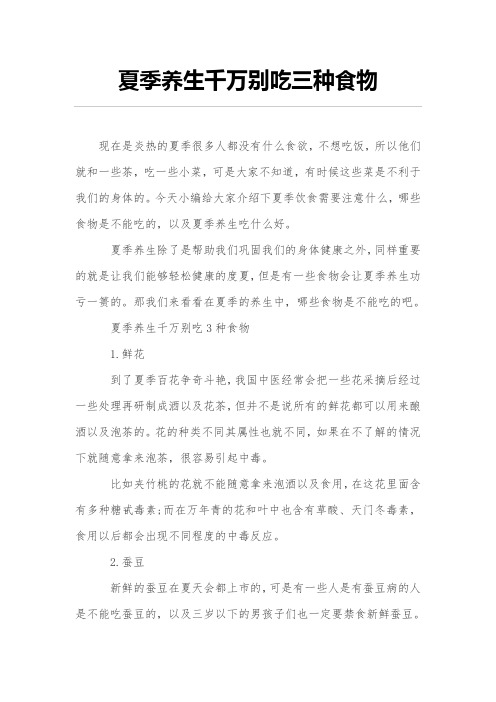 夏季养生千万别吃三种食物