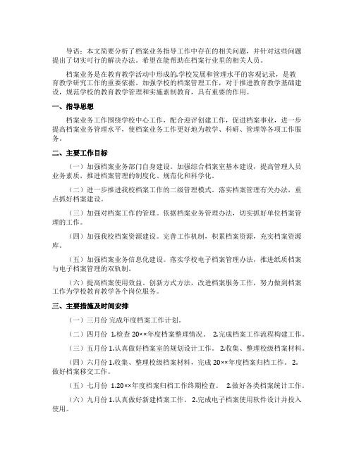 档案业务指导工作计划