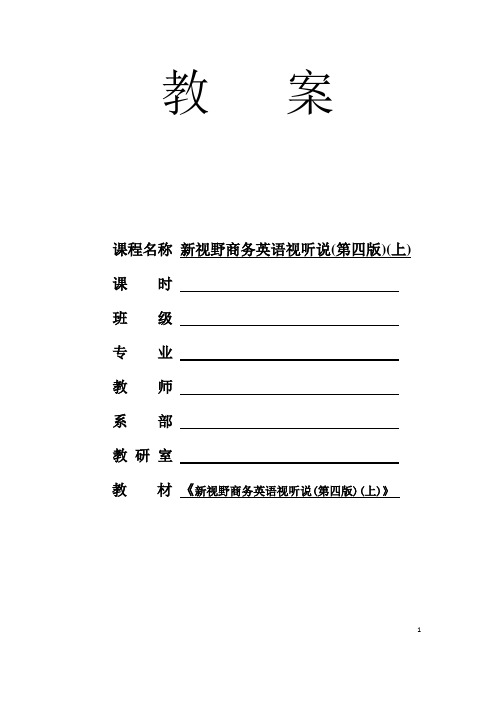 外研社新视野商务英语视听说_第四版__上__Unit_6_电子教案