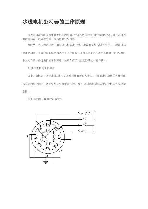 步进电机驱动器工作原理