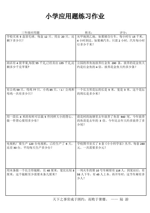 小学三年级数学课堂延伸训练III (73)