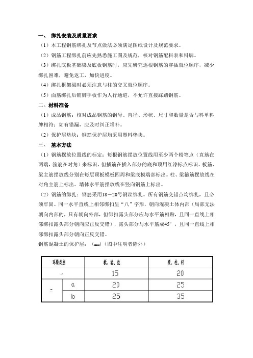 钢筋绑扎技术交底