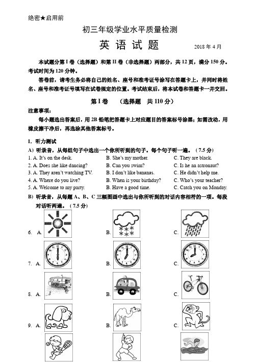 2018济南市市中区一模英语试题